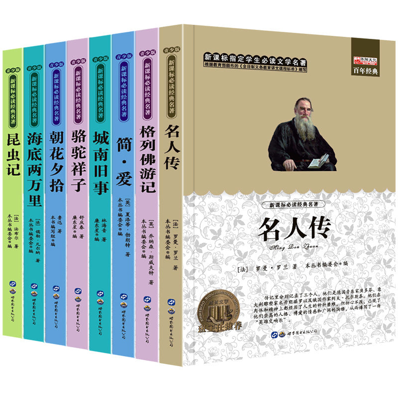 World Literature Classics - Biographies and Stories for Youth