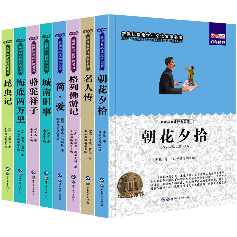World Literature Classics - Biographies and Stories for Youth