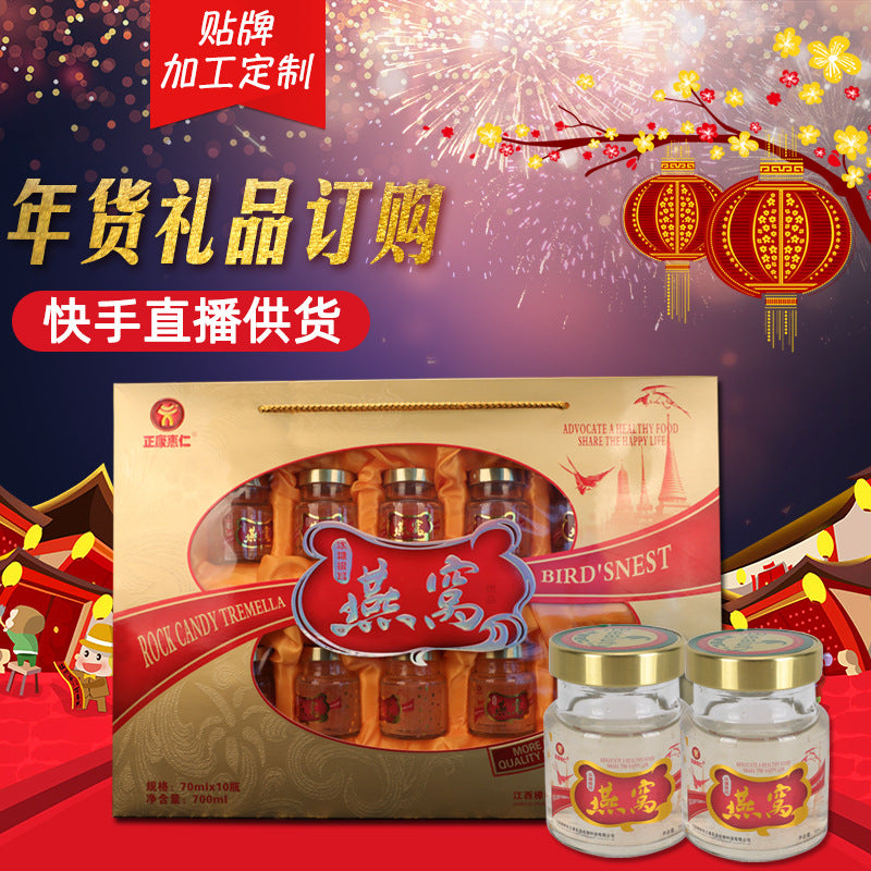 即食燕窝饮品礼盒 | 8瓶装礼盒 | 冰糖滋补