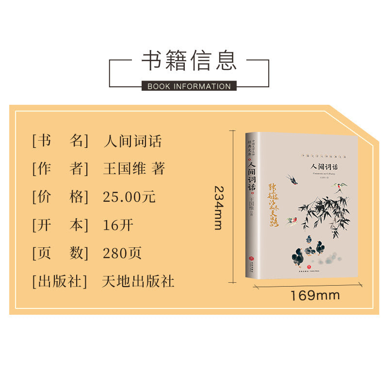 Words of the World by Wang Guowei – Chinese Literary Classics Collection