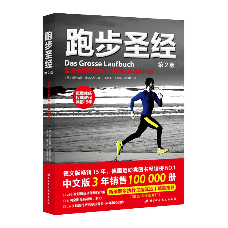 Biblia para correr (2.a edición)