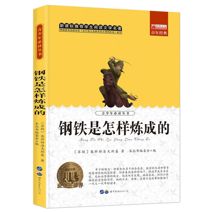 Recommended Classic Children's Literature - World Masterpieces