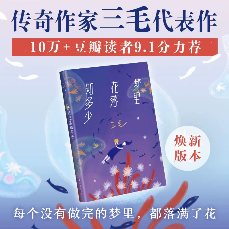 Classic Works of Sanmao (Complete Collection)