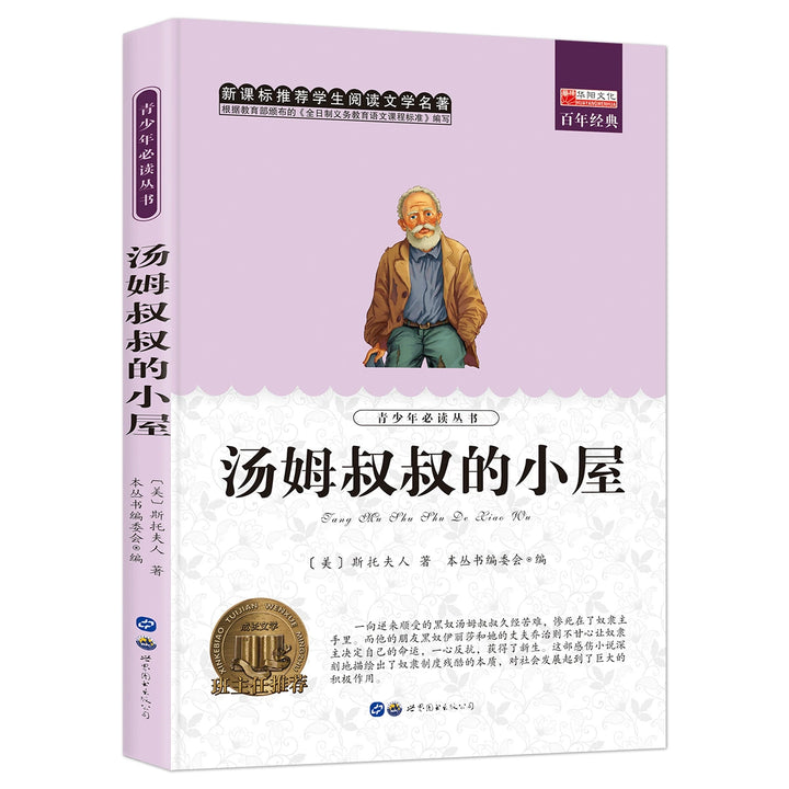 Recommended Classic Children's Literature - World Masterpieces
