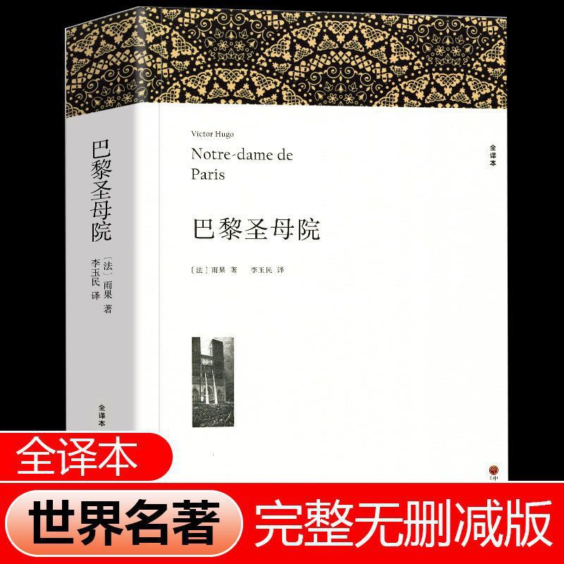 Complete Edition: Les Miserables, Original Edition, Annotated by Hugo, Genuine Original Works, Full Translation, Top 10 Literary Masterpieces in the World