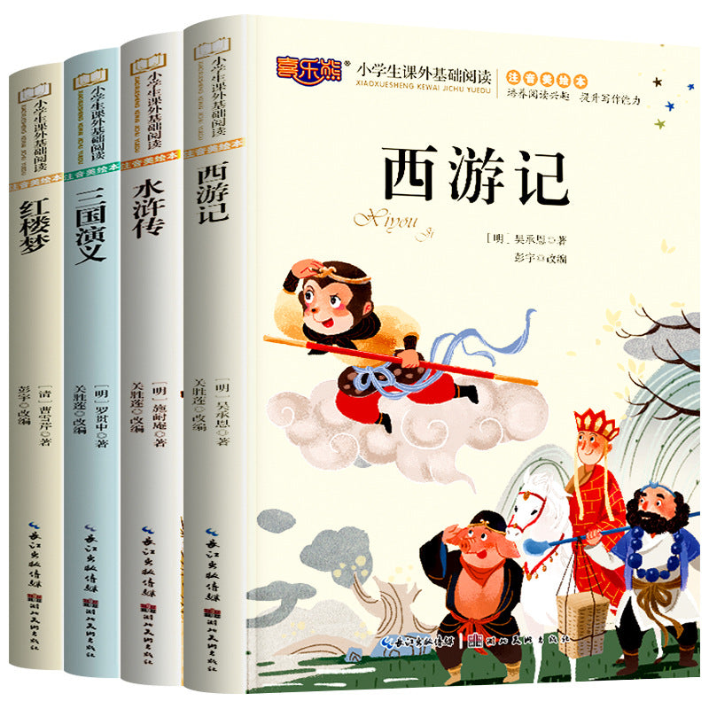 The four famous novels for primary school students have all 4 volumes, Journey to the West, Romance of the Three Kingdoms, Water Margin, and Dream of Red Mansions, comics, and genuine version