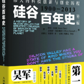 Un siglo en Silicon Valley: Grandes innovaciones tecnológicas y trayectoria empresarial 1900-2013 (2.ª edición)