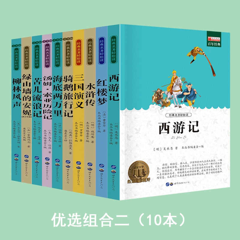 Recommended Classic Children's Literature - World Masterpieces