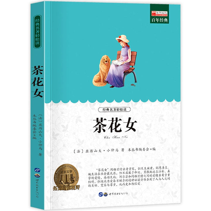 Recommended Classic Children's Literature - World Masterpieces
