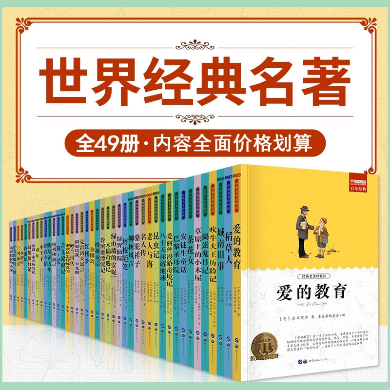 Recommended Classic Children's Literature - World Masterpieces