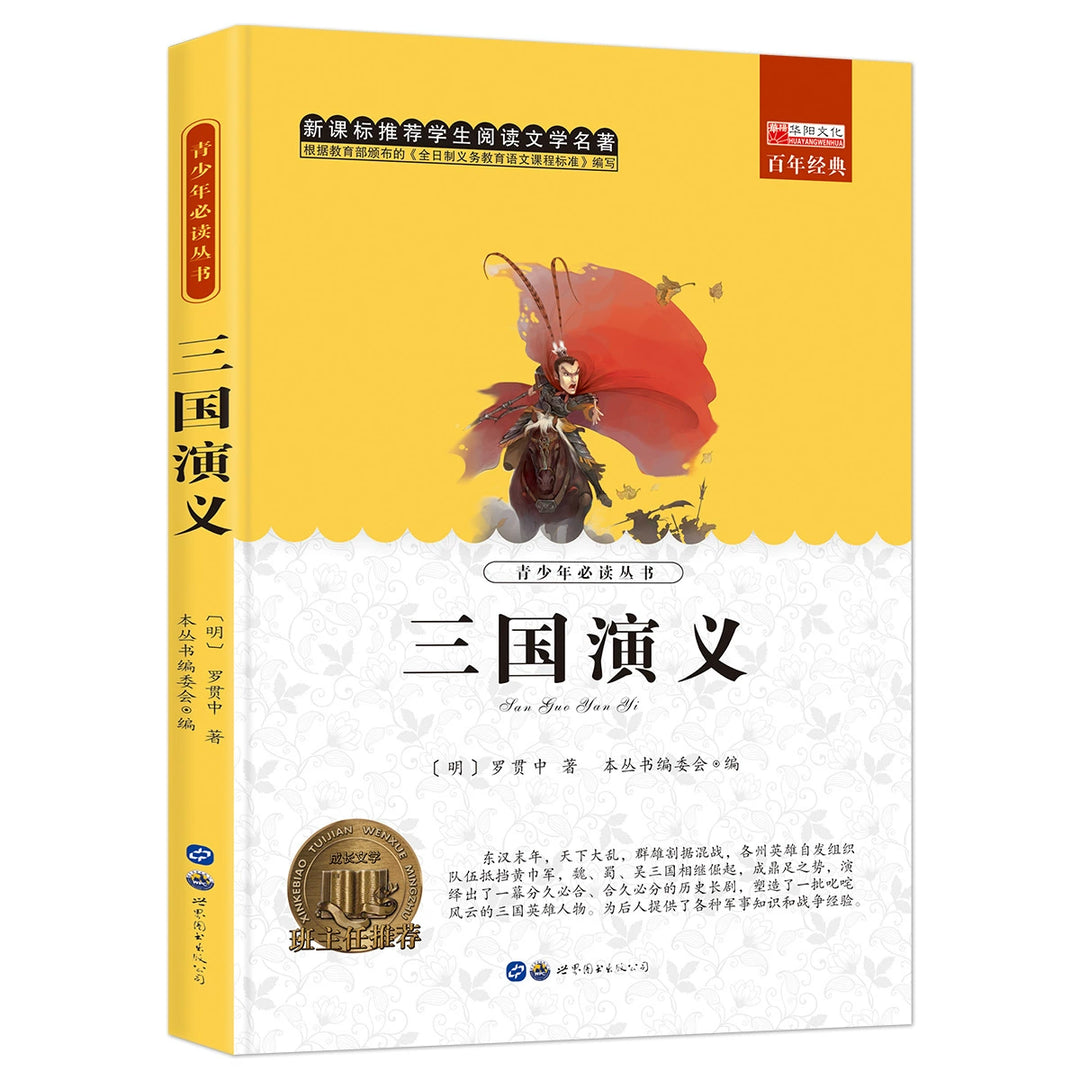 Recommended Classic Children's Literature - World Masterpieces