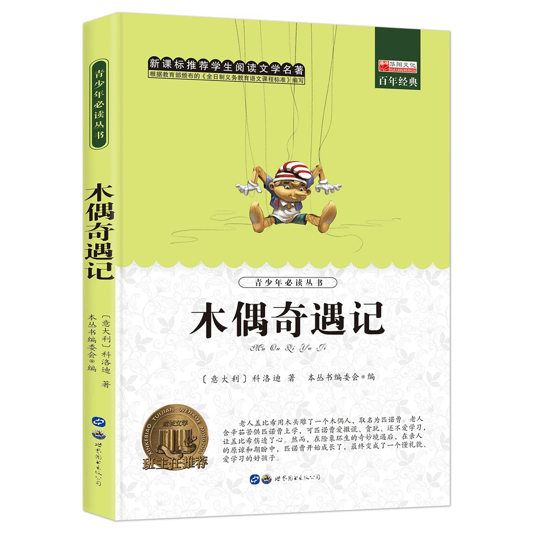 Recommended Classic Children's Literature - World Masterpieces