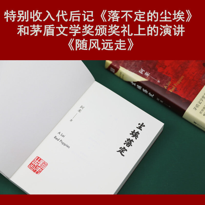 Dust Settles Down & Record in the Clouds Chinese Modern and Contemporary Literature Collection