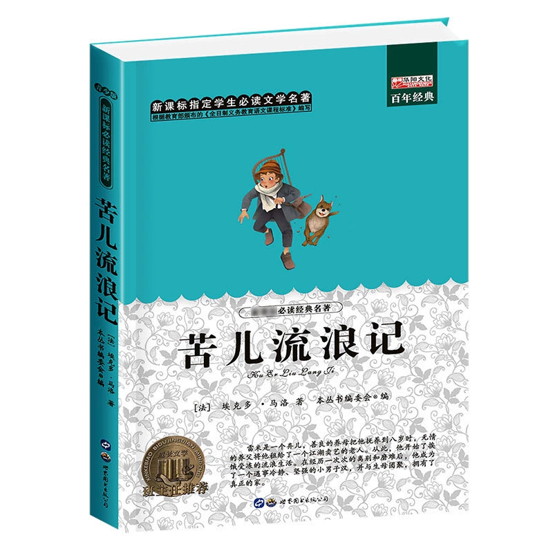 Recommended Classic Children's Literature - World Masterpieces