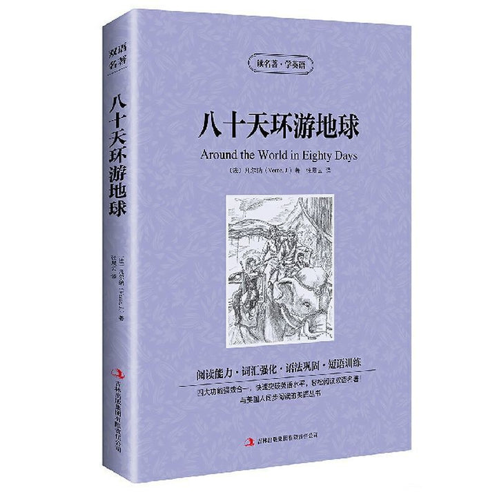 World Literary Classics - Complete 84-Volume Set (English-Chinese Bilingual)