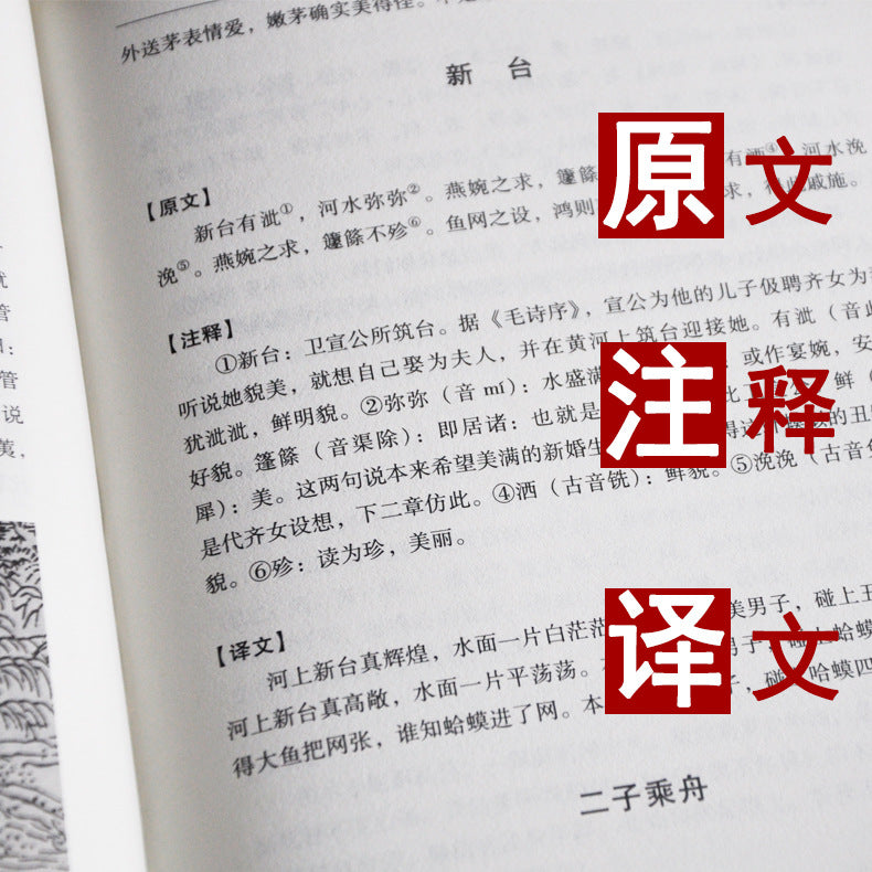 The Book of Songs - Complete Authorized Edition