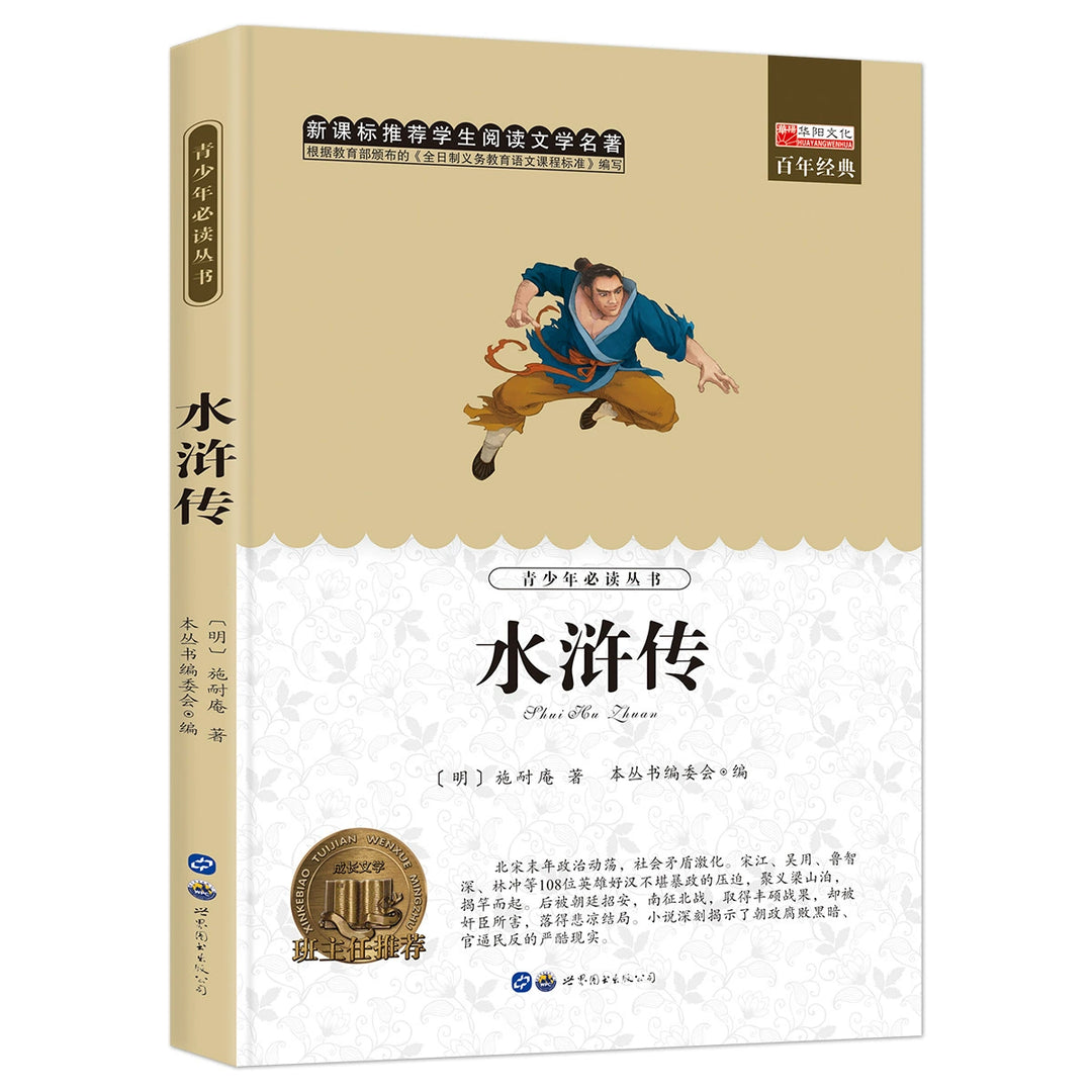 Recommended Classic Children's Literature - World Masterpieces