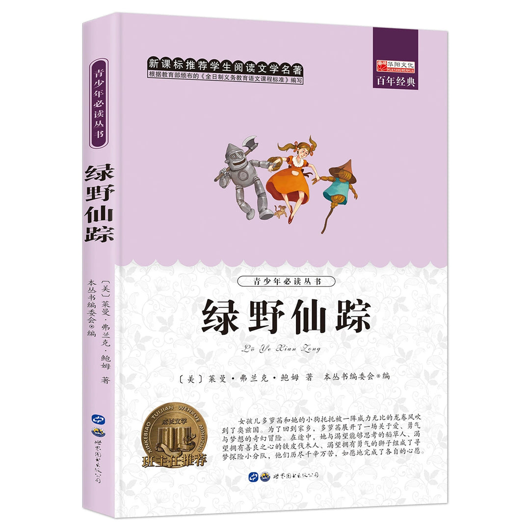 Recommended Classic Children's Literature - World Masterpieces