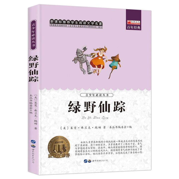 Recommended Classic Children's Literature - World Masterpieces
