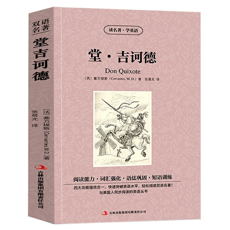 World Literary Classics - Complete 84-Volume Set (English-Chinese Bilingual)