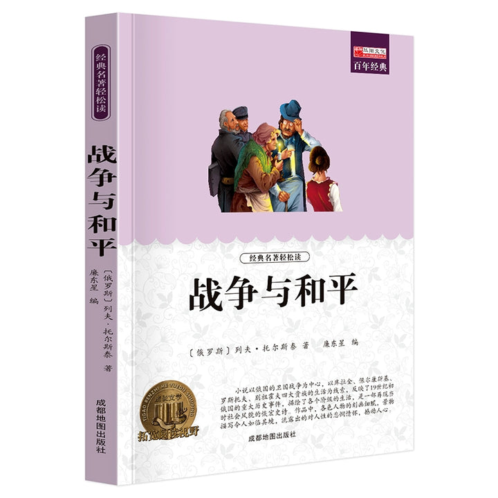 Recommended Classic Children's Literature - World Masterpieces