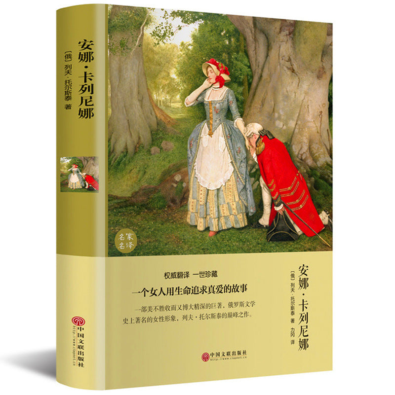 World Classic Literature Collection