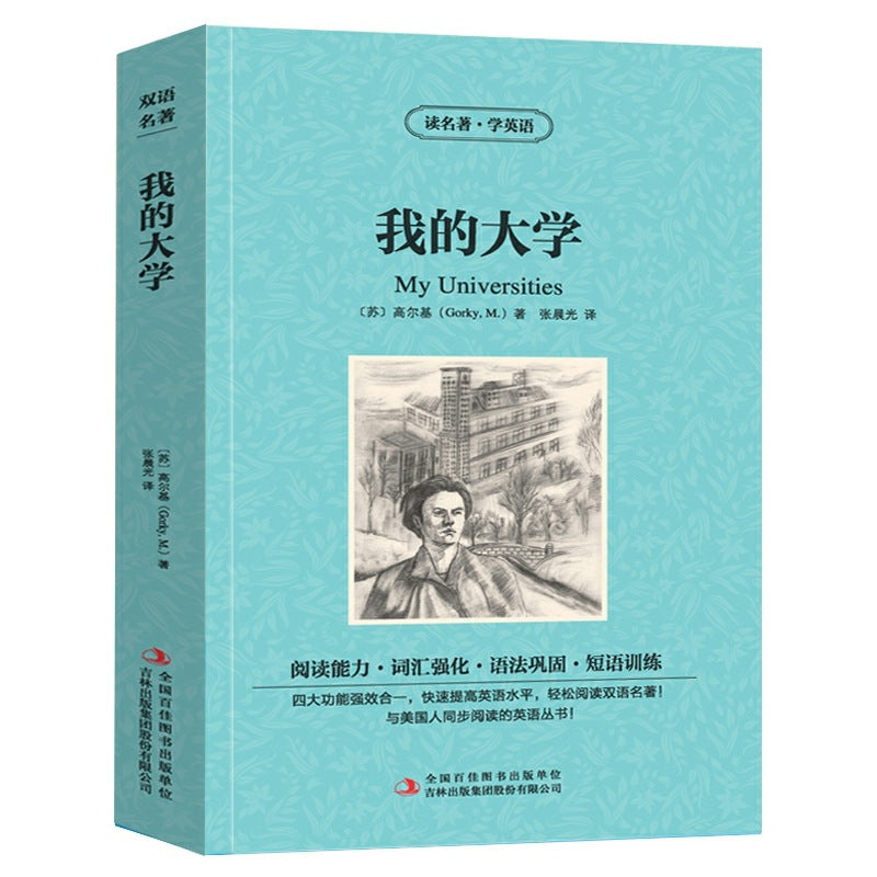 World Literary Classics - Complete 84-Volume Set (English-Chinese Bilingual)