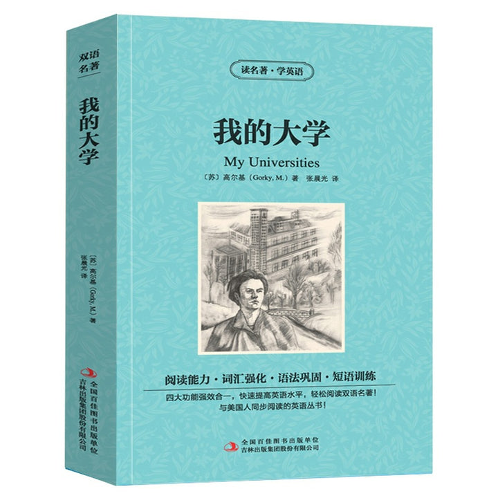 World Literary Classics - Complete 84-Volume Set (English-Chinese Bilingual)