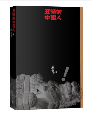 The Ugly Chinese (Includes Bookmark)