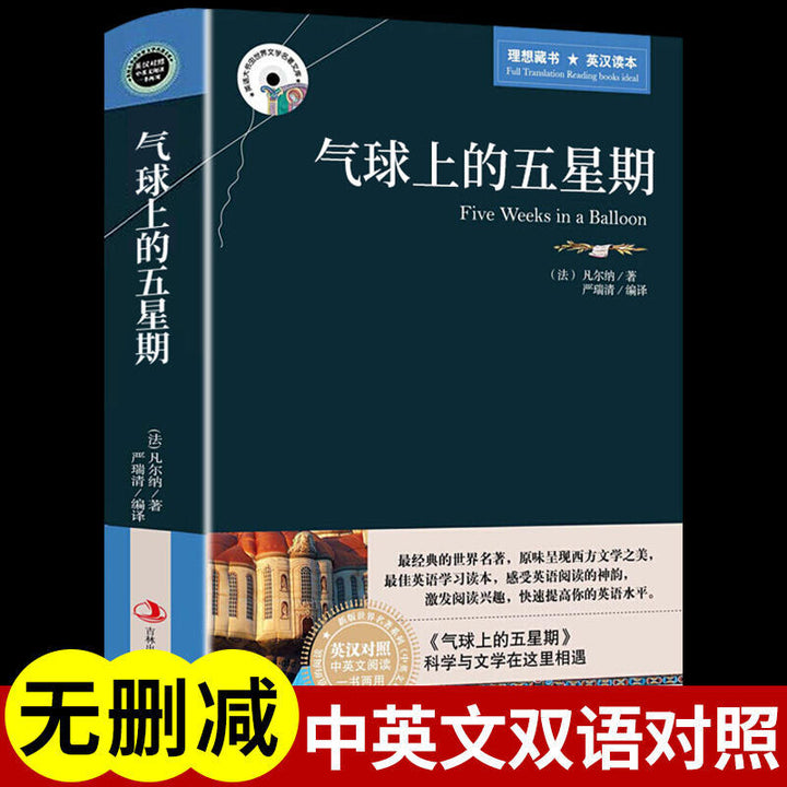 Bilingual World Classics – English-Chinese Edition