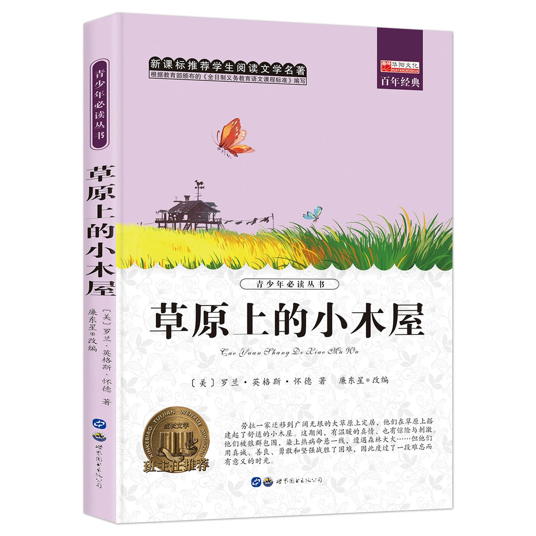 Recommended Classic Children's Literature - World Masterpieces