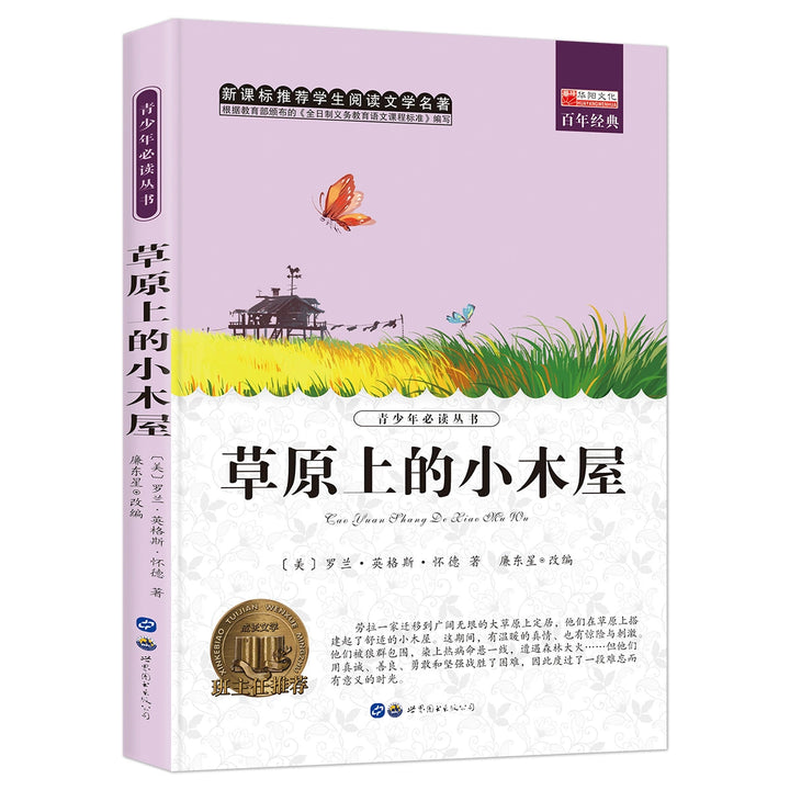 Recommended Classic Children's Literature - World Masterpieces