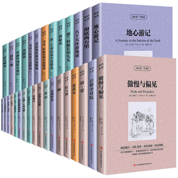 World Literary Classics - Complete 84-Volume Set (English-Chinese Bilingual)