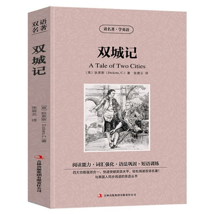 World Literary Classics - Complete 84-Volume Set (English-Chinese Bilingual)