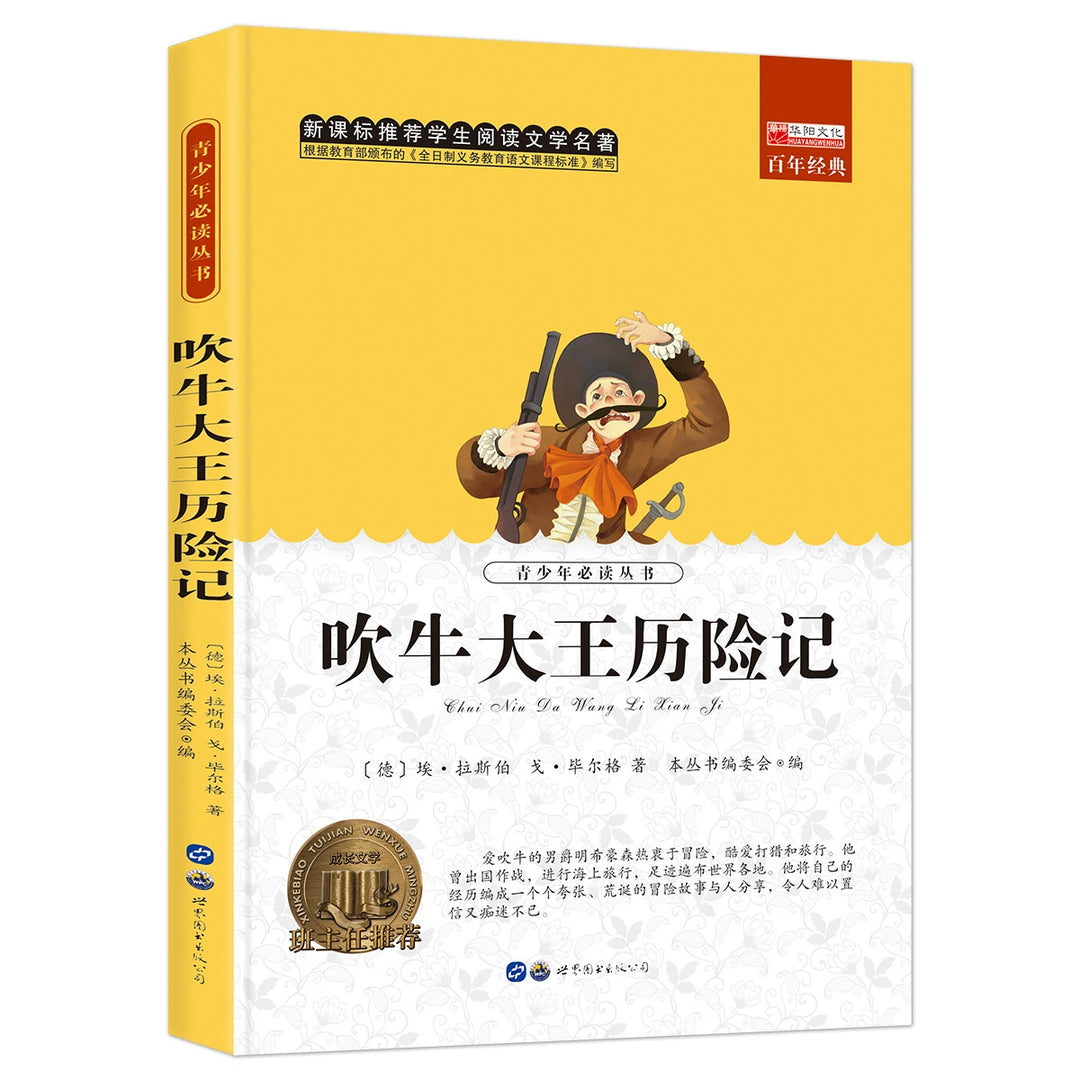 Recommended Classic Children's Literature - World Masterpieces
