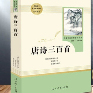 Three Hundred Tang Poems - Complete Edition for Middle School Students