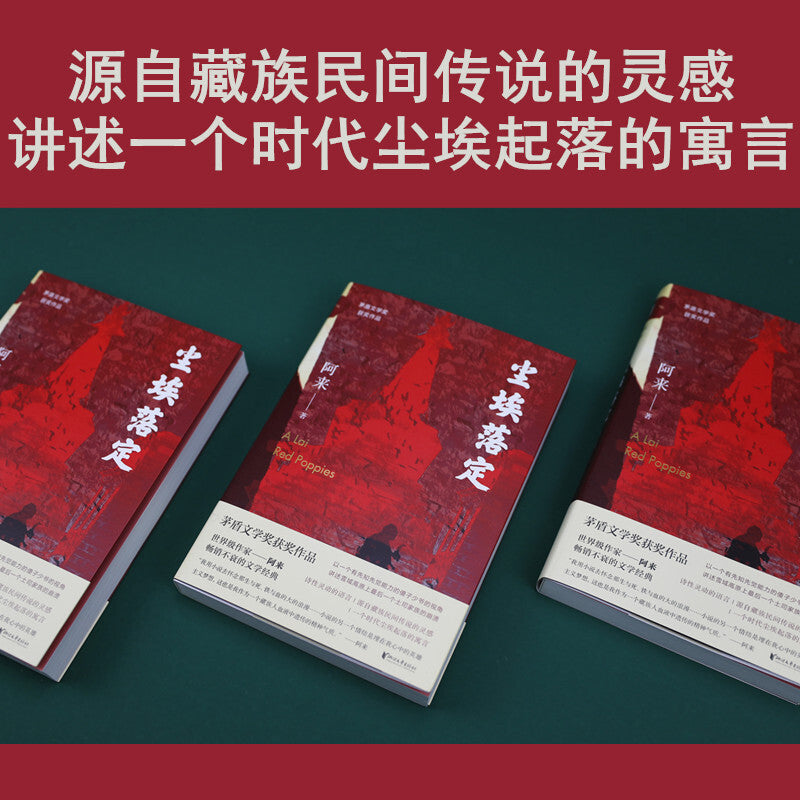 Dust Settles Down & Record in the Clouds Chinese Modern and Contemporary Literature Collection