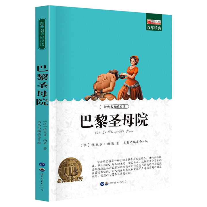 Recommended Classic Children's Literature - World Masterpieces
