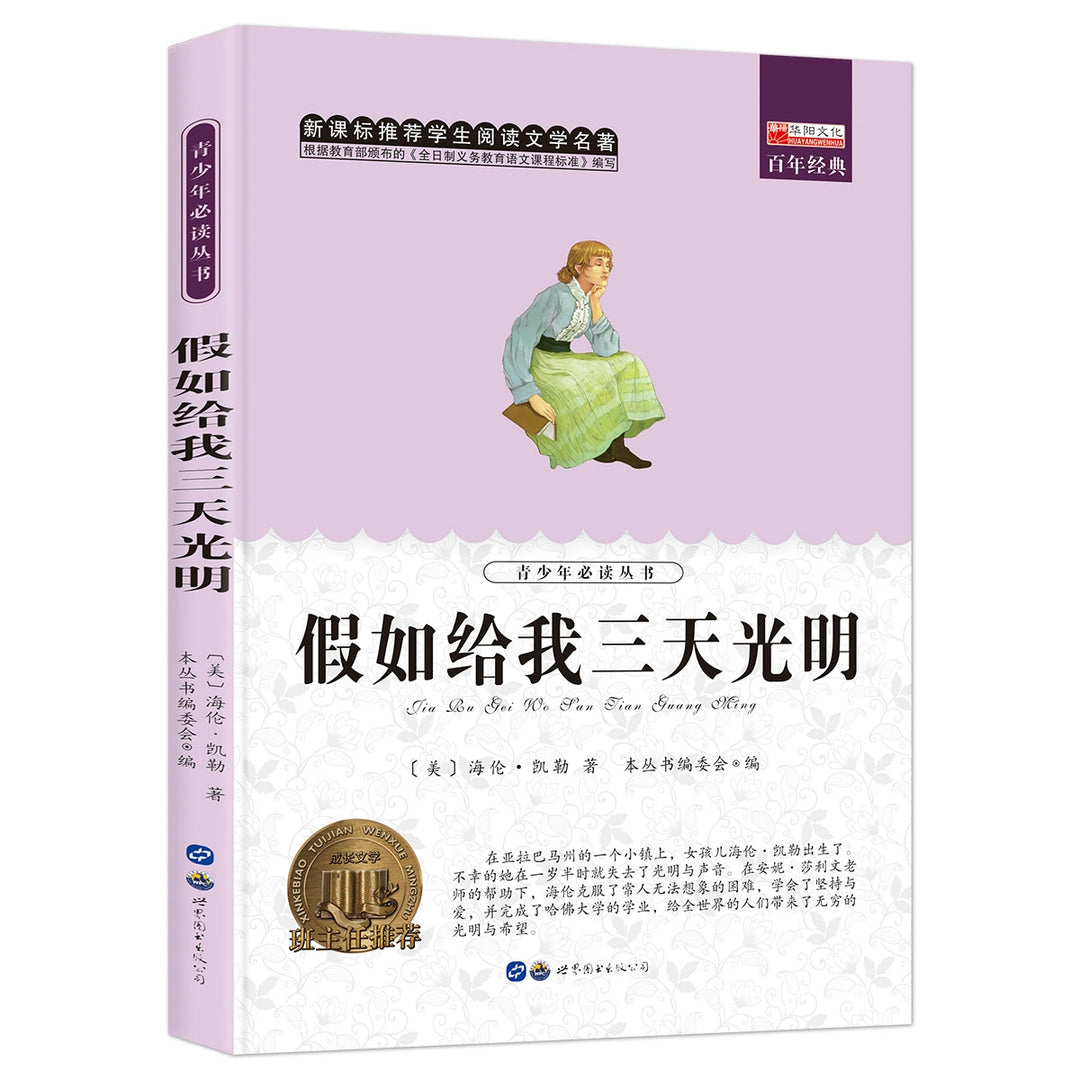 Recommended Classic Children's Literature - World Masterpieces