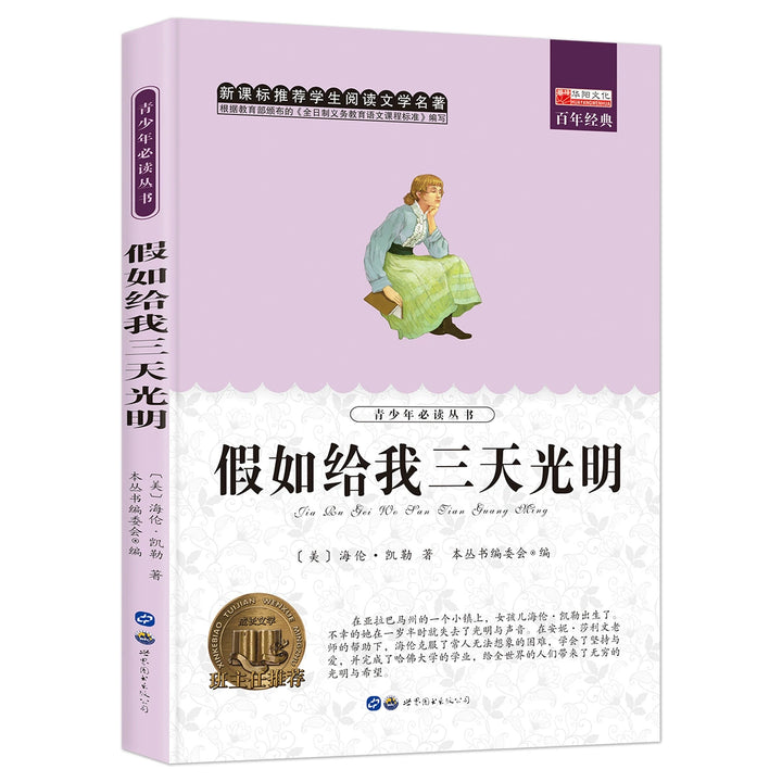 Recommended Classic Children's Literature - World Masterpieces