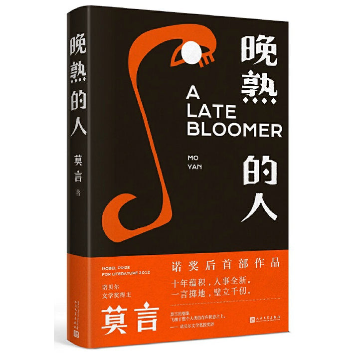 Late Bloomer — Mo Yan