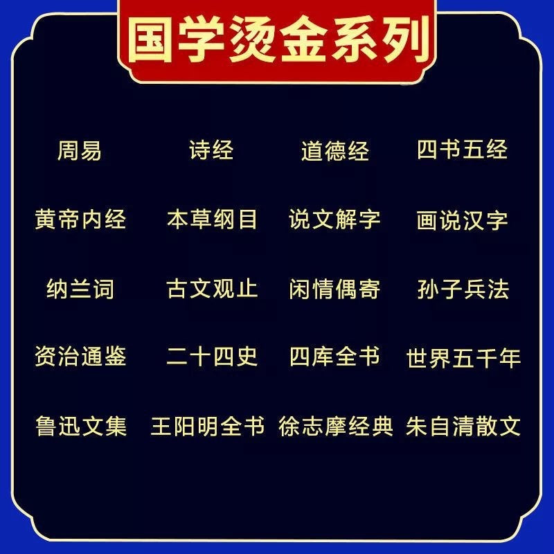 80 volumes of ancient texts, Guan Zhizhi, Tongjian, 24 History, Zhou Yi, Four Books, Five Classics, Yellow Emperor's Neijing, and classic books of Chinese studies