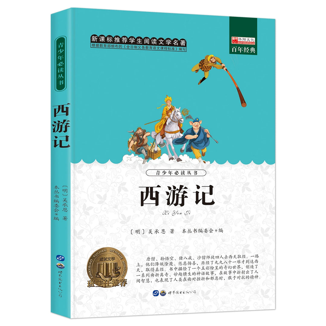 Recommended Classic Children's Literature - World Masterpieces