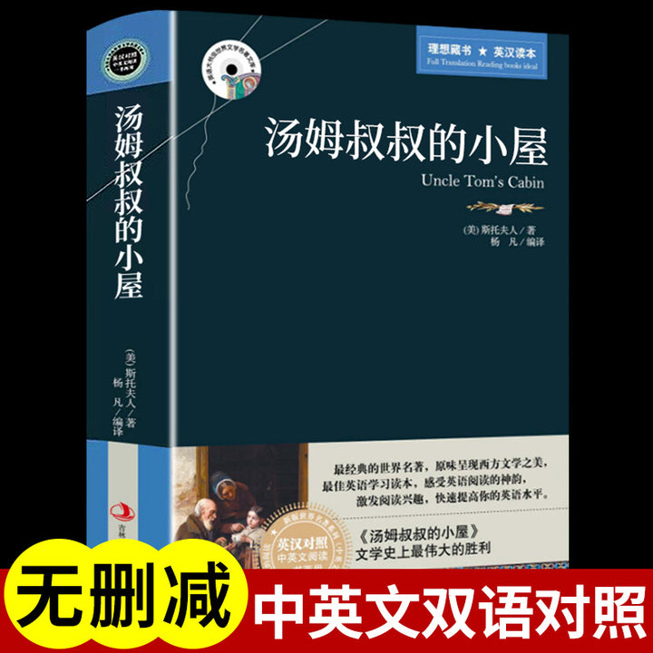 Bilingual World Classics – English-Chinese Edition