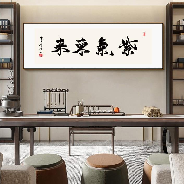 现代中式办公室和书房书法墙艺术-横向励志卷轴
