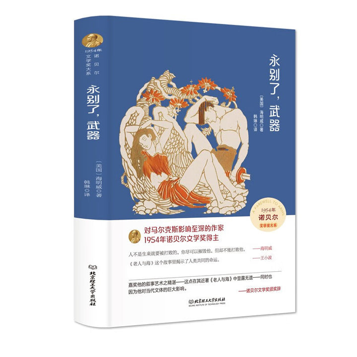 World Classic Literature Collection