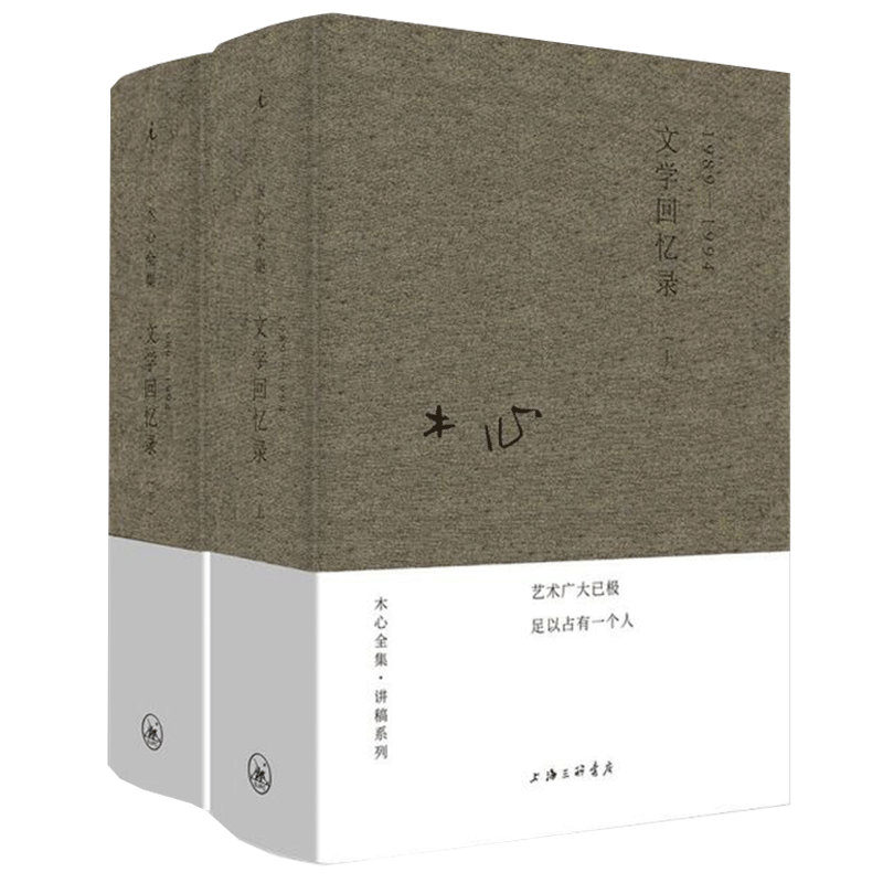 Muxin's Complete Lecture Series - A Memoir of Literature (2-Volume Set)