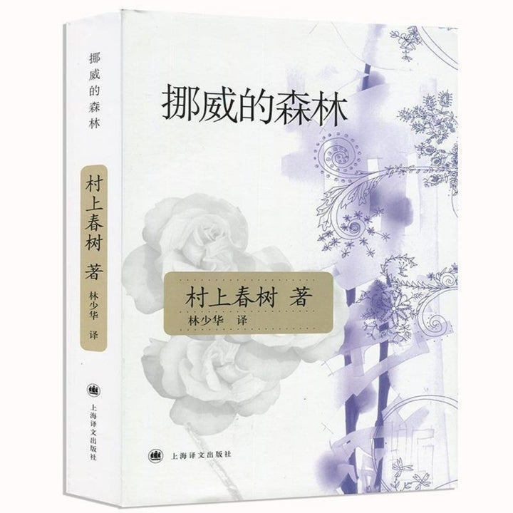 Norwegian Wood Hardcover Edition