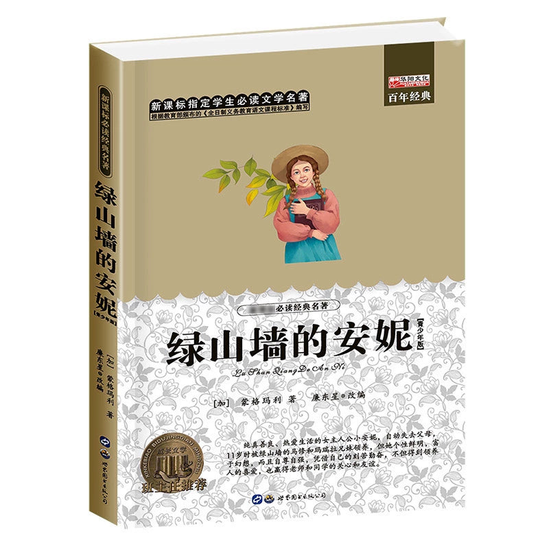 Recommended Classic Children's Literature - World Masterpieces