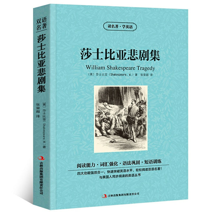 World Literary Classics - Complete 84-Volume Set (English-Chinese Bilingual)